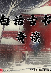 Vernacular Ancient Books and Strange Stories