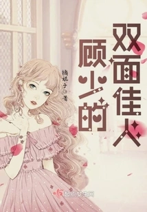 Young Master Gu's Double-faced Beauty