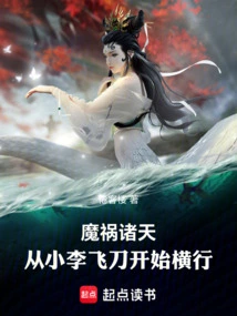 Demons Plague the World: Xiao Li's Flying Knives Started to Run Rampant