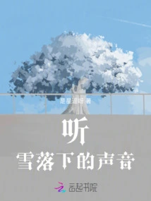 Listen to the Sound of Falling Snow