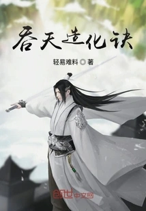 Devouring Heaven Creation Technique