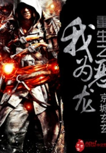 Reborn as an Evil Dragon