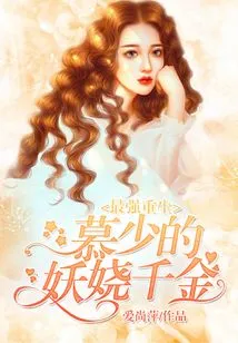 The Strongest Rebirth: Mr. Mu's Enchanting Daughter