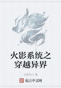 Naruto System: Traveling Through Other Worlds