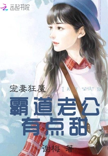 The Domineering Husband is a Bit Sweet