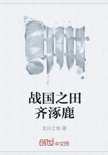 The Land of the Warring States Period Qi Zhuolu