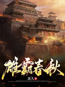 Dominate the Spring and Autumn Period