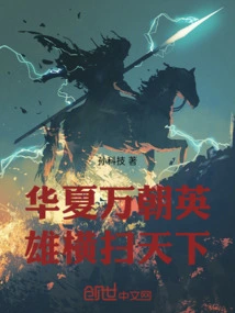 Heroes from All Dynasties of China Swept Across the World