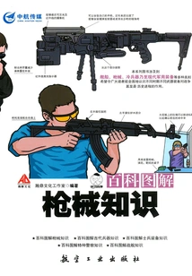 Encyclopedia Illustrated Firearms Knowledge