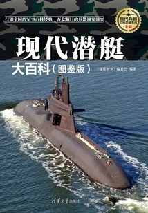 Encyclopedia of Modern Submarines (illustrated Edition)