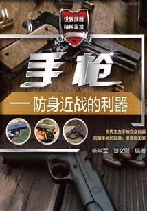 Pistol: a Weapon for Self-defense and Close Combat