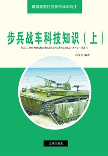 Infantry Fighting Vehicle Technological Knowledge (part 1) (the Most Shocking Armored Combat Vehicle Technology)