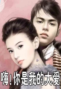 Hi! You Are My Great Love