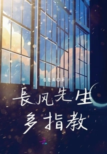 Mr. Changfeng, Please Give Me Your Advice