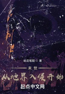 The End of the World: Beginning with the Invasion of the Underworld