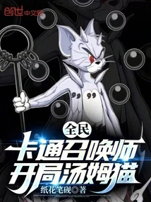 Everyone: Cartoon Summoner, Start Tom Cat