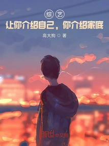 Variety Show: Let You Introduce Yourself, You Introduce Your Family Background