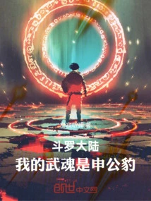 Douluo Dalu: My Martial Spirit is Shen Gongbao