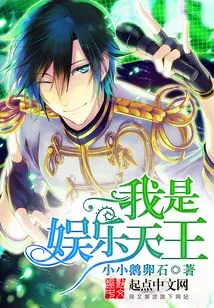 I Am the King of Entertainment