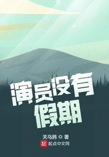 Actors Don't Have Holidays