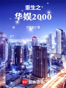Rebirth of China Entertainment 2000