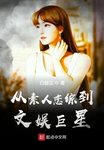 From Amateur Romance to Entertainment Superstar