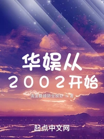 China Entertainment Started in 2002