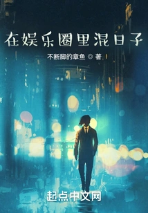 Hanging Around in the Entertainment Industry