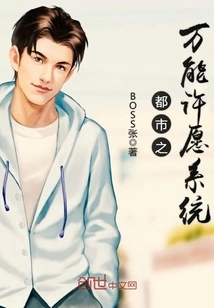 Urban Universal Wishing System