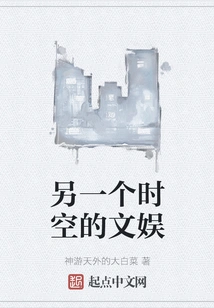 Entertainment from Another Time and Space