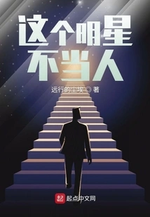 This Star is Not a Human Being