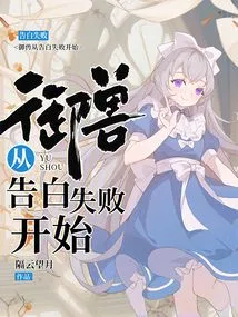 Beast Control Begins with the Failure of Confession