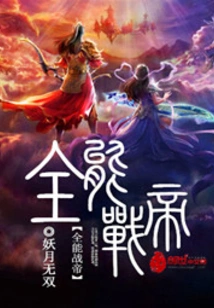 Almighty War Emperor