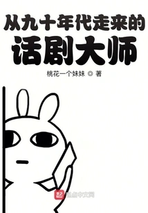 A Drama Master from the 1990s