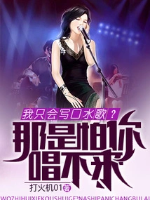 I Can Only Write Saliva Songs? That's Because I'm Afraid You Won't Be Able to Sing