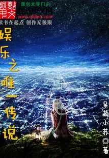 The Only Legend of Entertainment