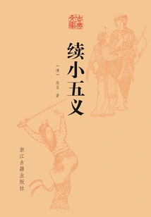 Continuation of Xiaowuyi (classical Library)