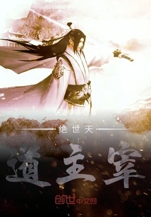 The Peerless Master of Heaven