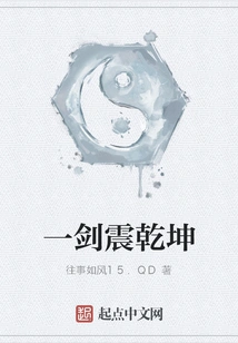 One Sword Shakes the World