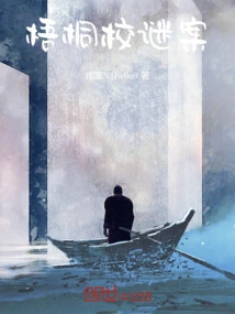 Wutong School Mystery Case