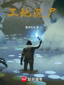 Corpse at Construction Site