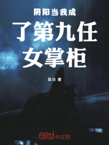 Yin and Yang When I Became the Ninth Female Shopkeeper