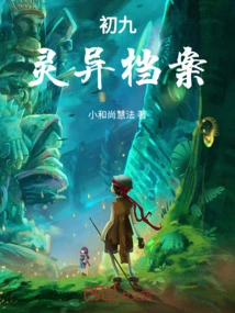 Supernatural Files of the Ninth Day of the Ninth Lunar Month