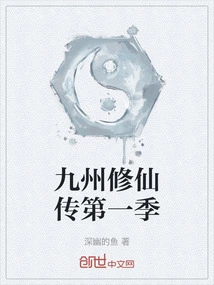 The Legend of Immortality in Kyushu Season 1