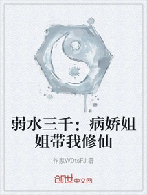 Ruoshui Sanqian: the Yandere Sister Took Me to Cultivate Immortality