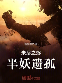 Unfinished Embers: Half-demon Orphan