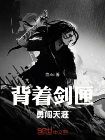 Carrying the Sword Box on My Back, Bravely Marching to the End of the World