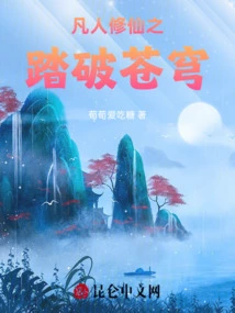 A Mortal's Path to Immortality Breaks Through the Sky