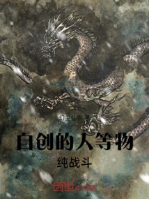 Pure Combat of Self-created Human Beings