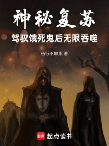 Mysterious Resurrection: Controlling the Starving Ghost and Devouring it Unlimitedly